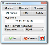 Программа KeyCopy Pro. Ручной ввод ключа EM-Marine